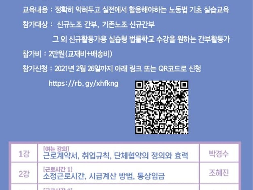 신규활동가 법률학교, 3.4~4.22 매주 목요일