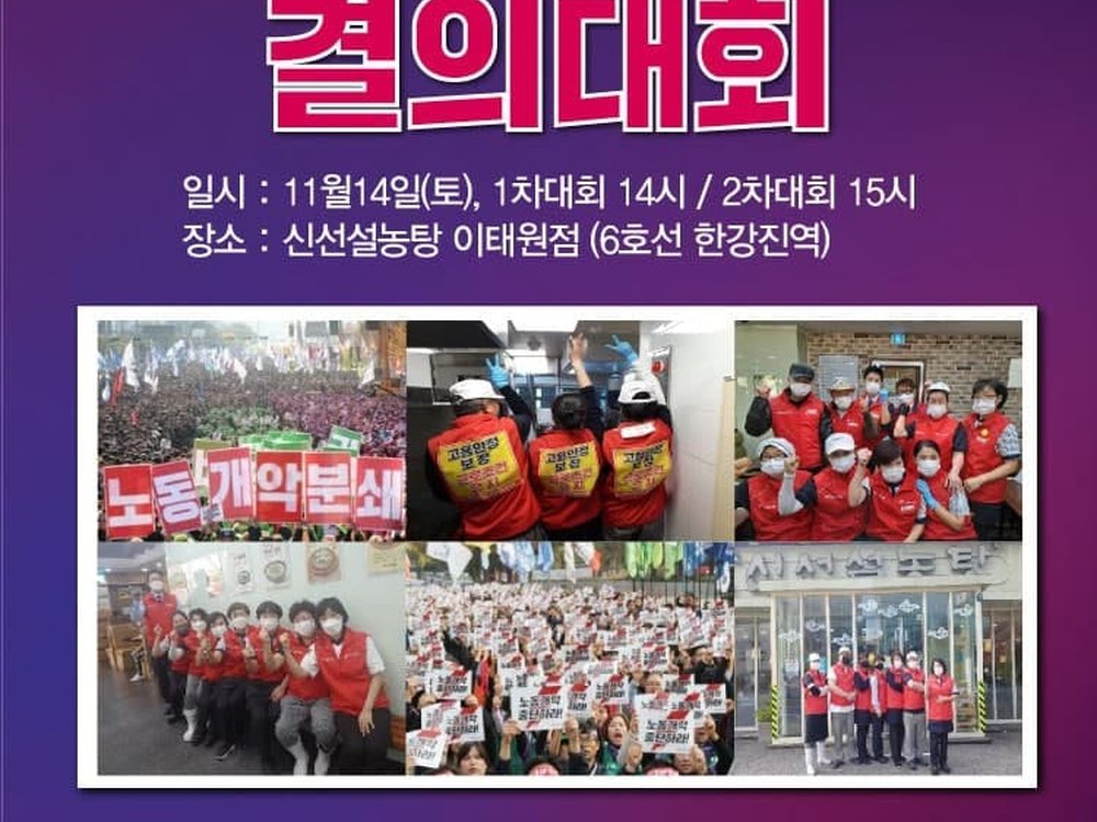 서비스일반노동조합 결의대회(11월14일 토요일)