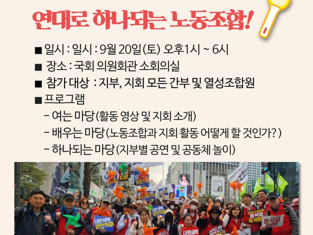 9월20일(토) 2025년 서비스일반노조 확대간부 대회 공지