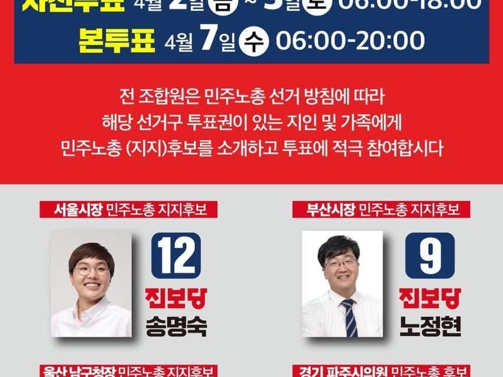 민주노총후보에 투표합시다