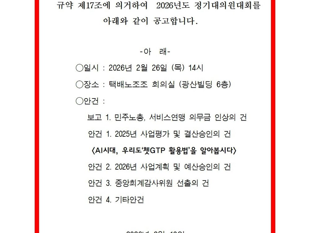 (2026.2.19) 2026년 정기대의원대회 공고