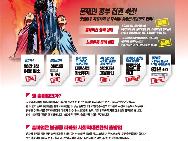 11월 총파업 대장정 시안 등 자료
