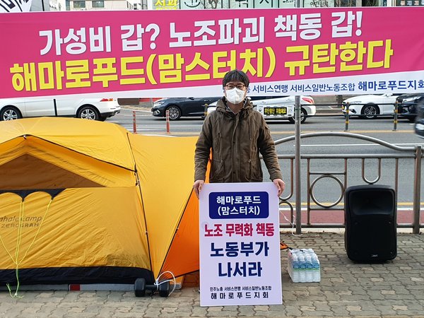 [맘스터치 임단협 농성투쟁] 51일차_ 농성장 확대(동부노동지천)