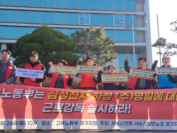 240226 명일지회 삼성전자 하청 (주)명일 근로감독 실시 요청 기자회견