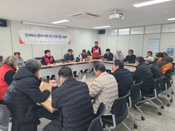240116 전세버스연대지부 대구지회 총회