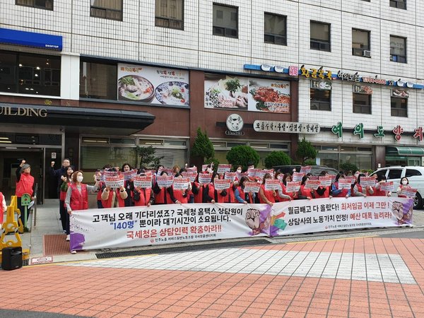 231024 국세청콜센터지회 국세청콜센터 상담사 처우개선 요구 결의대회
