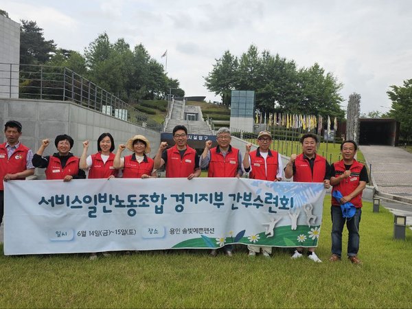 240615 경기지부 간부수련회