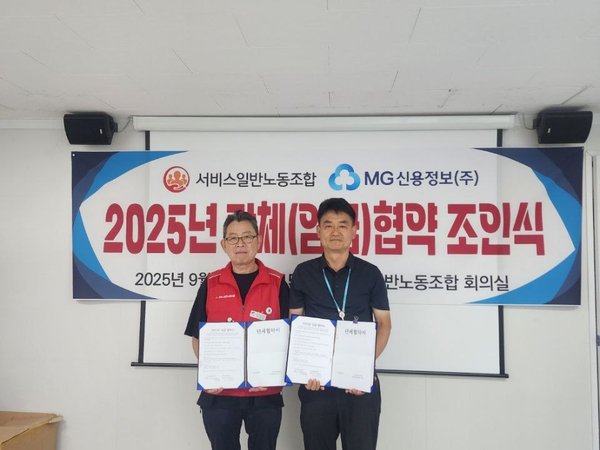 9월12일 엠지 임단협관련 조인식 진행했습니다.