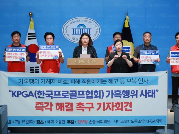 국회 소통관에서 KPGA지회 기자회견을 진행했습니다.