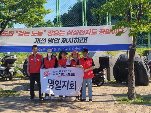 240603 명일지회 31차 선전전, 걷는 노동 기준 마련, 부당노동행위 처벌, 대기시간 임금지급!