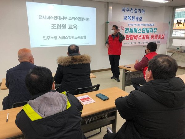 전세버스 사업장(기업별) 지회 창립 회의