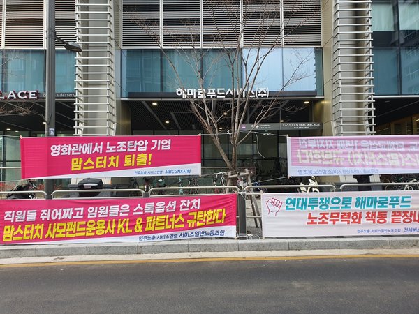 44일째 걸려있는 동지들의 지지 현수막