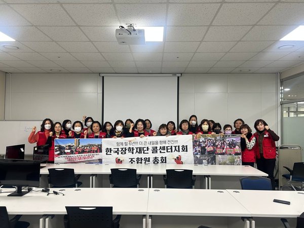 (2026.1.16) 장학재단콜센터 양평 조합원 총회