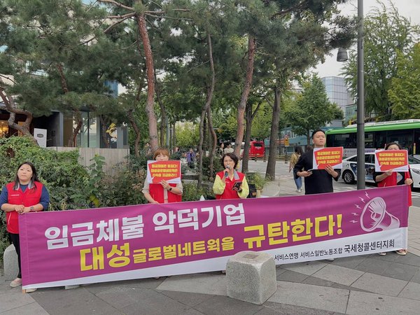 9월21일 대성글로벌네트웍 임금체불 규탄대회
