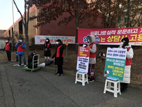 ' 무거운 발걸음을 떼지 않는다면 절대 앞으로 나아갈 수 없다!!'  - 위닉스 콜센터, 전면파업 9일차,