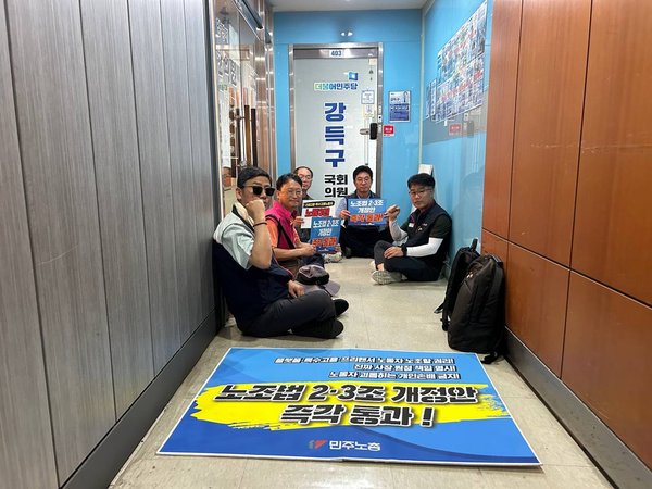 온전한 노조법 2.3조 개정!  환노위 소속 민주당 강득구 국회의원 지역구 사무실에 민주노총 경기본부 동지들과 항의 방문 했습니다.
