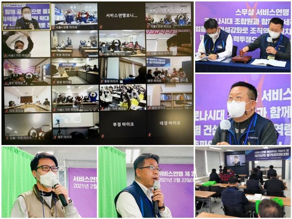 서비스연맹 20주년 창립기념식 및 21년차 정기대의원대회(2021. 02. 23)