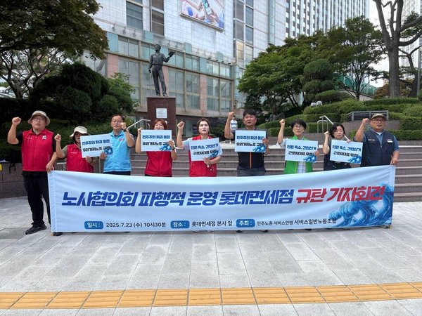 “근로자 대표 뽑는다”며 19명만 투표… 롯데면세점 ‘민주주의 실종’