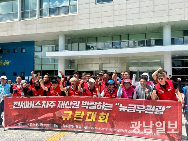 전세버스 노조 "차량 판 돈 못 받아" 뉴금우관광 규탄 집회