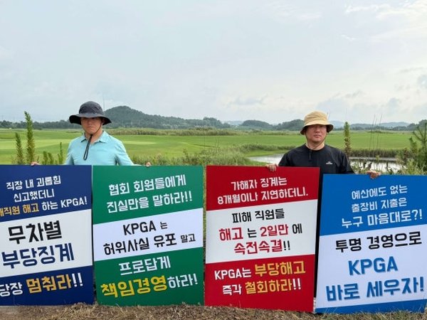 [헤럴드경제]KPGA 해고자와 직원들, 무차별 해고 항의 릴레이 피켓 시위