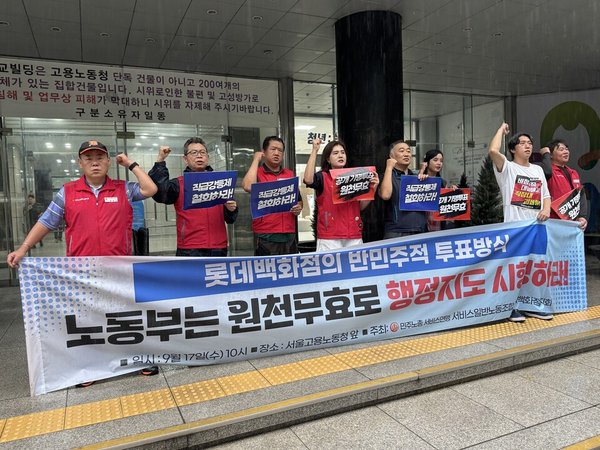 [노동과 세계] 롯데백화점 직무급제 동의 절차 논란… 노조 “공개 기명투표는 원천무효”