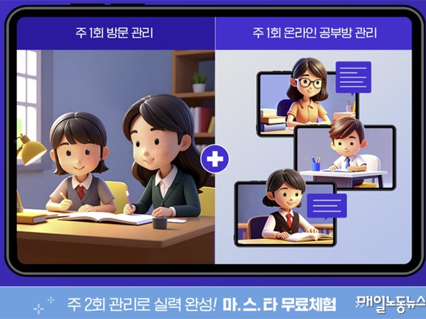 [매일노동뉴스] 교원구몬 신규 서비스 과도한 ‘실적 압박’ 논란