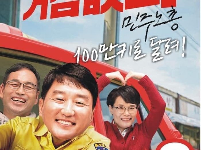 민주노총위원장 후보 3번 양경수윤택근전종덕.jpg