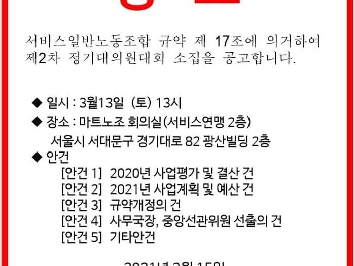 2021 02 15 정기대의원대회 제2차.jpg