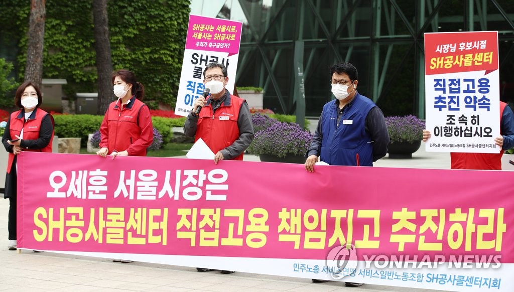 '오세훈 서울시장은 SH공사콜센터 직접고용 책임지고 추진하라'