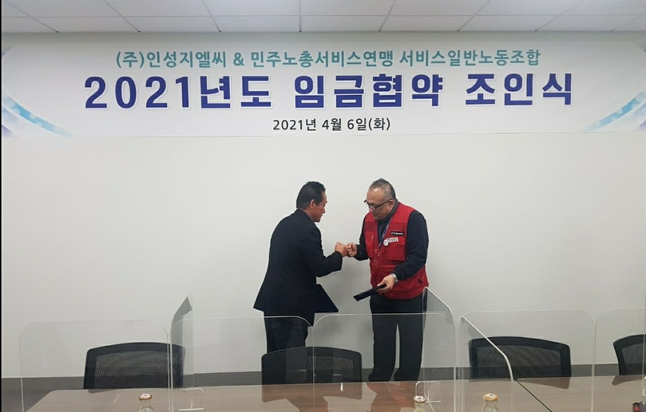삼성전자로지텍하청지회 임금협약 체결