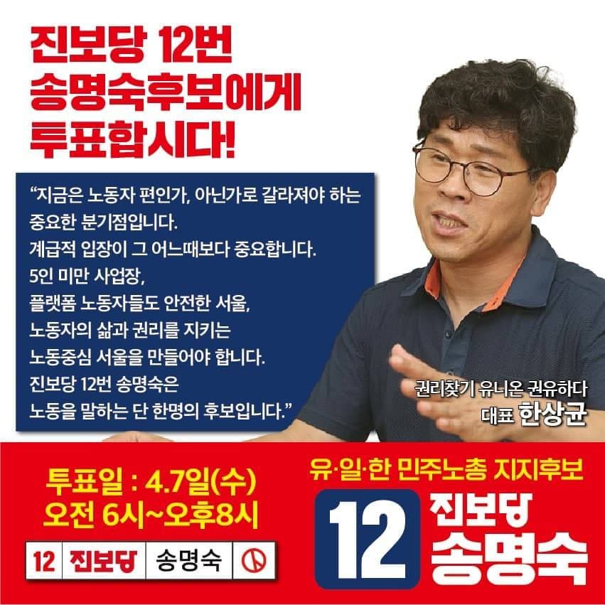 송명숙후보 지지선언