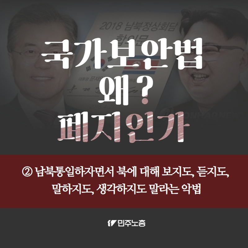 [국가보안법폐지_카드뉴스3] 국가보안법, 왜 폐지인가? ②