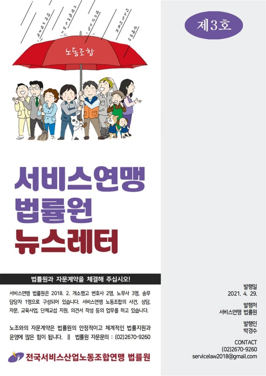 (2021 04 30) 서비스연맹 법률원 뉴스레터