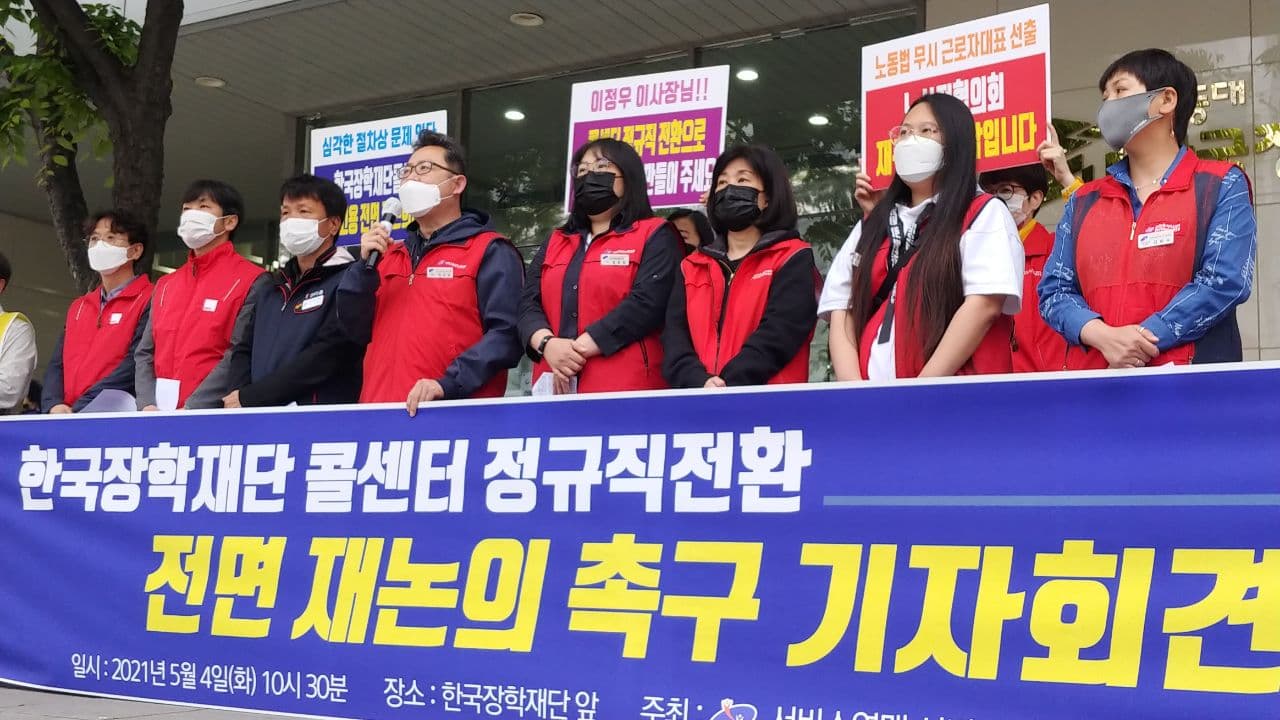 장학재단 콜센터 직접고용 기자회견