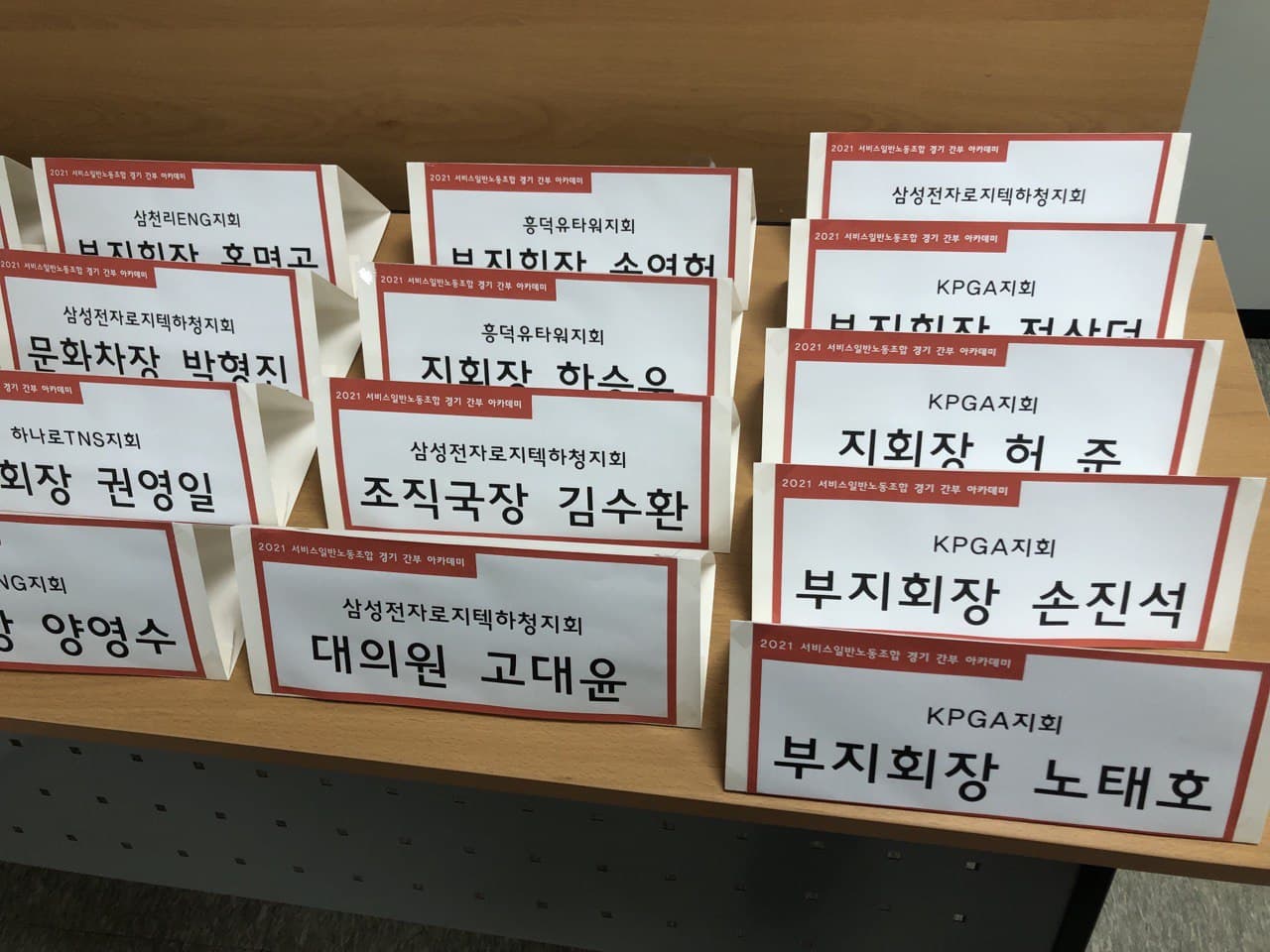2021년 경기 간부아카데미