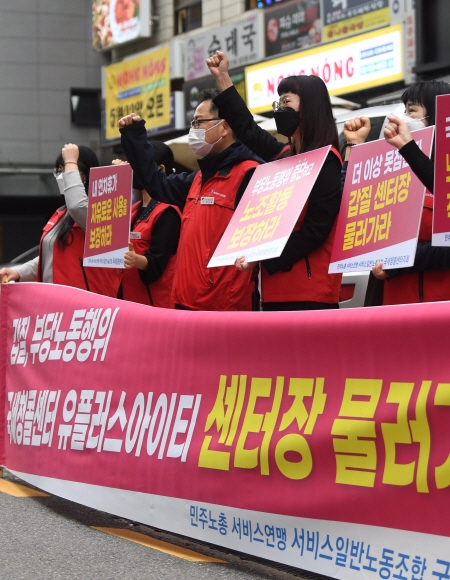 국세청 콜센터 직장갑질·불법 고발 시위