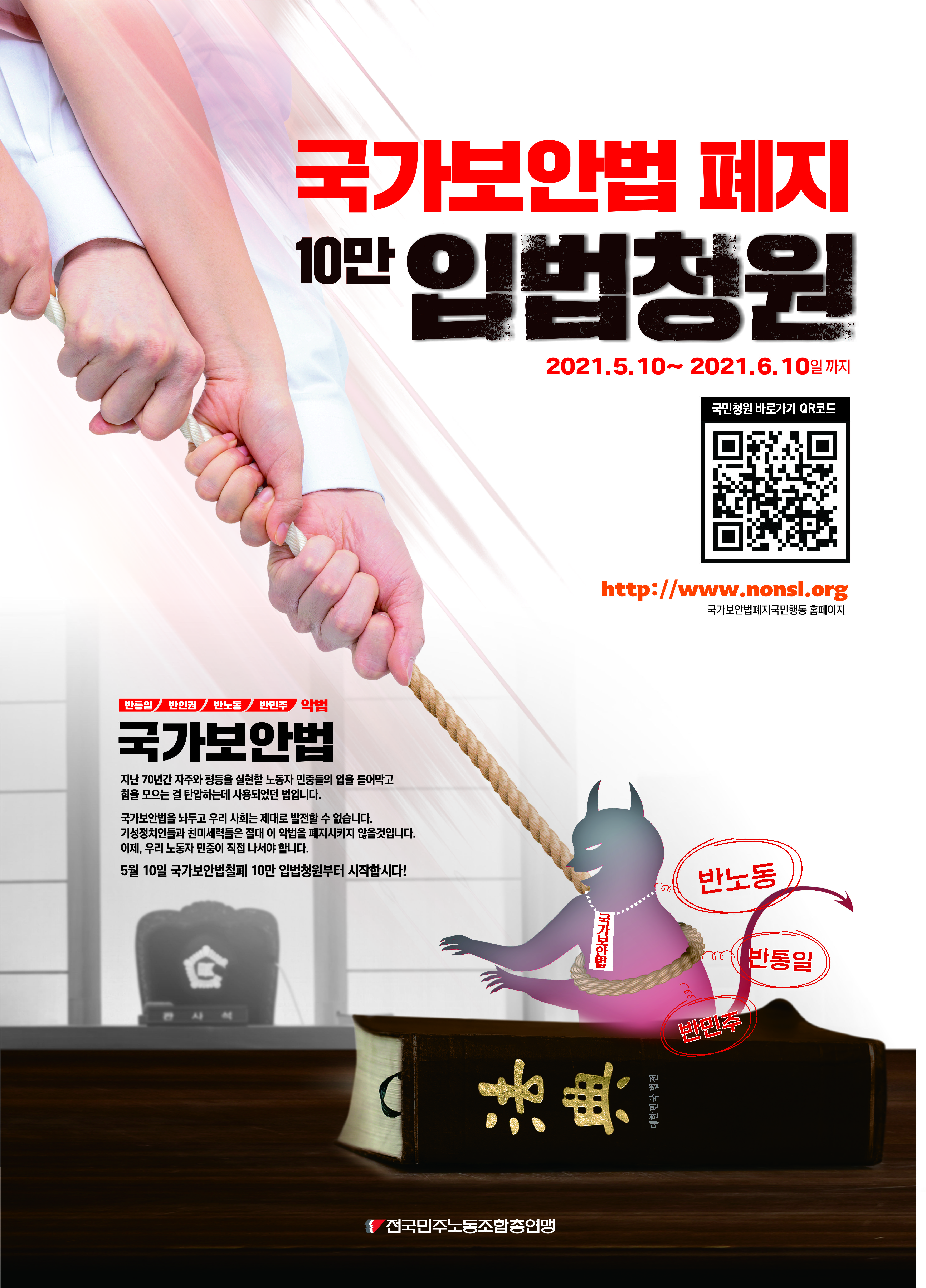 국가보안법 폐지 10만 입법청원 (5월10일부터 진행~~)
