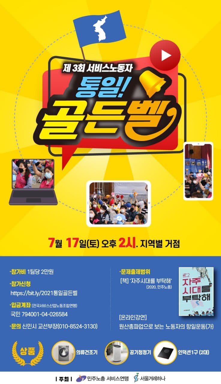 <제 3회 서비스노동자 통일골든벨>