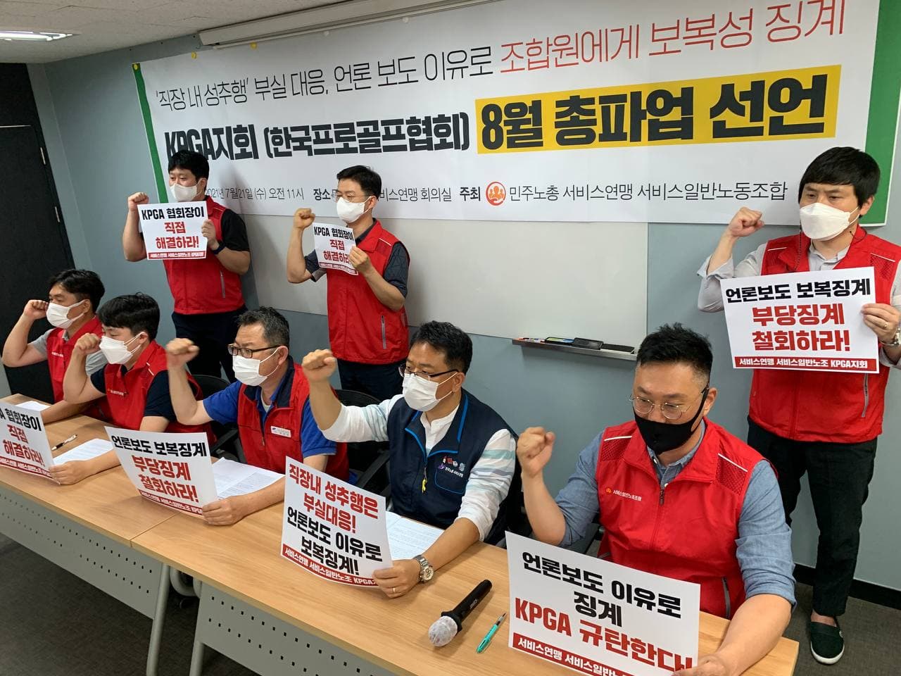 PGA지회 프로스포츠 협회 최초의 파업 선언 기자회견