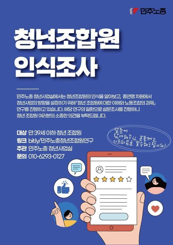 청년 조합원의 인식 설문조사
