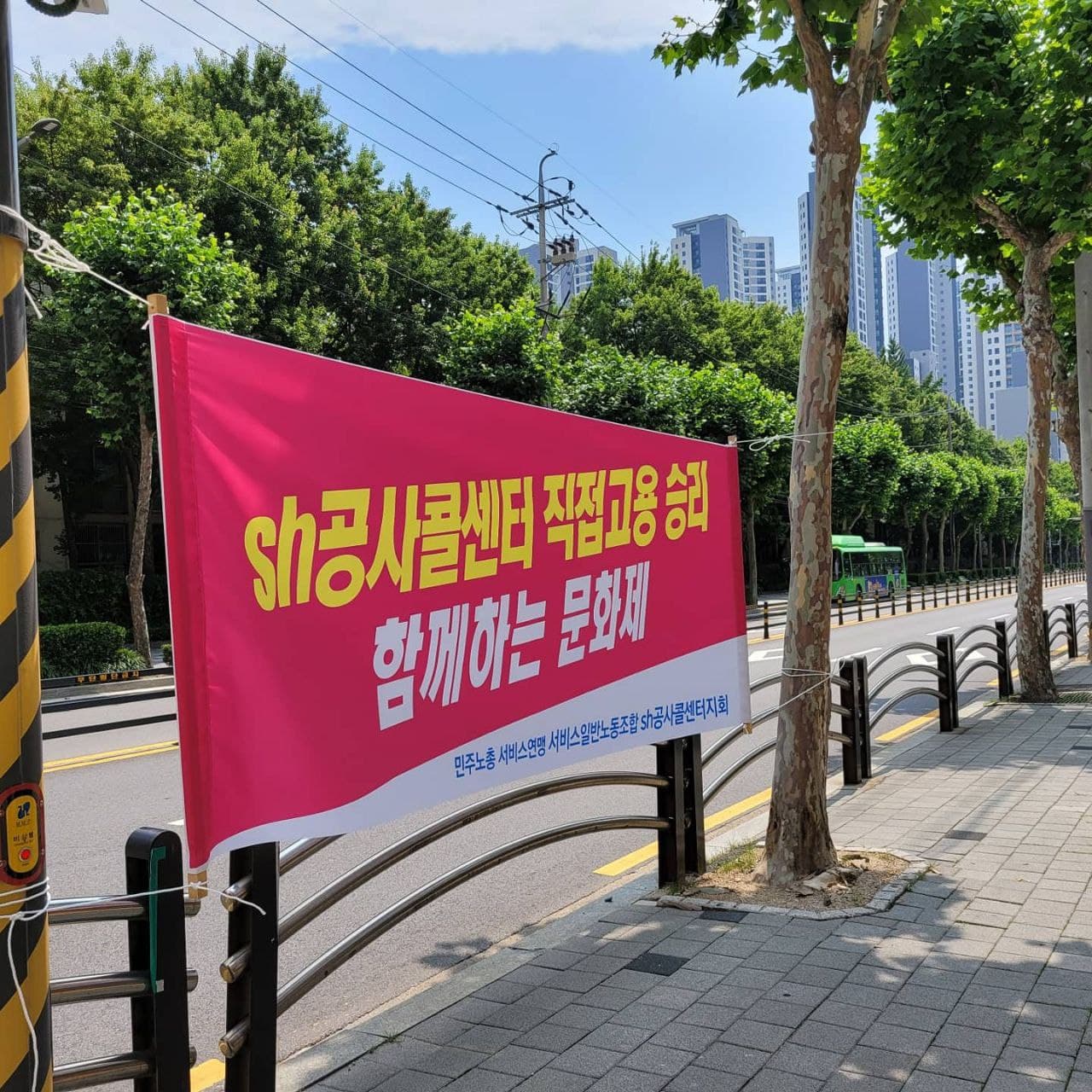 SH콜센타 총파업 문화재
