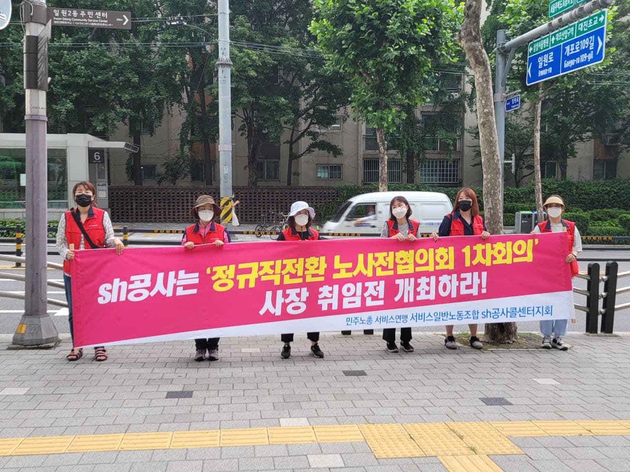 SH콜센타 총파업 문화재 2