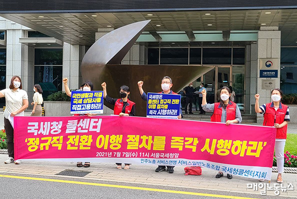 국세청 이제야 콜센터업무 ‘민간위탁 타당성 검토’ 착수