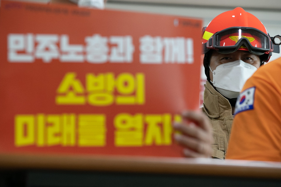 [노동과세계] 공무원노조 소방본부 출범