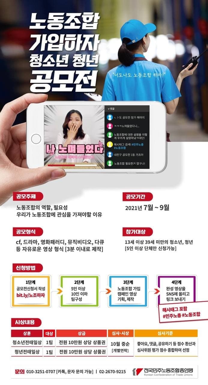 노동조합 가입하자! 청소년 청년 공모전