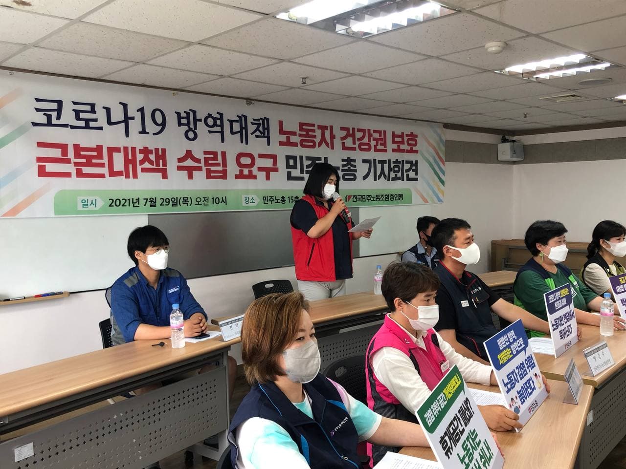 코로나 방역 노동자 건강권 실태 기자회견