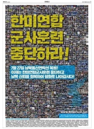 한미연합군사훈련중단 촉구