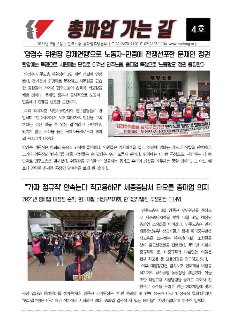 총파업으로 가는 길