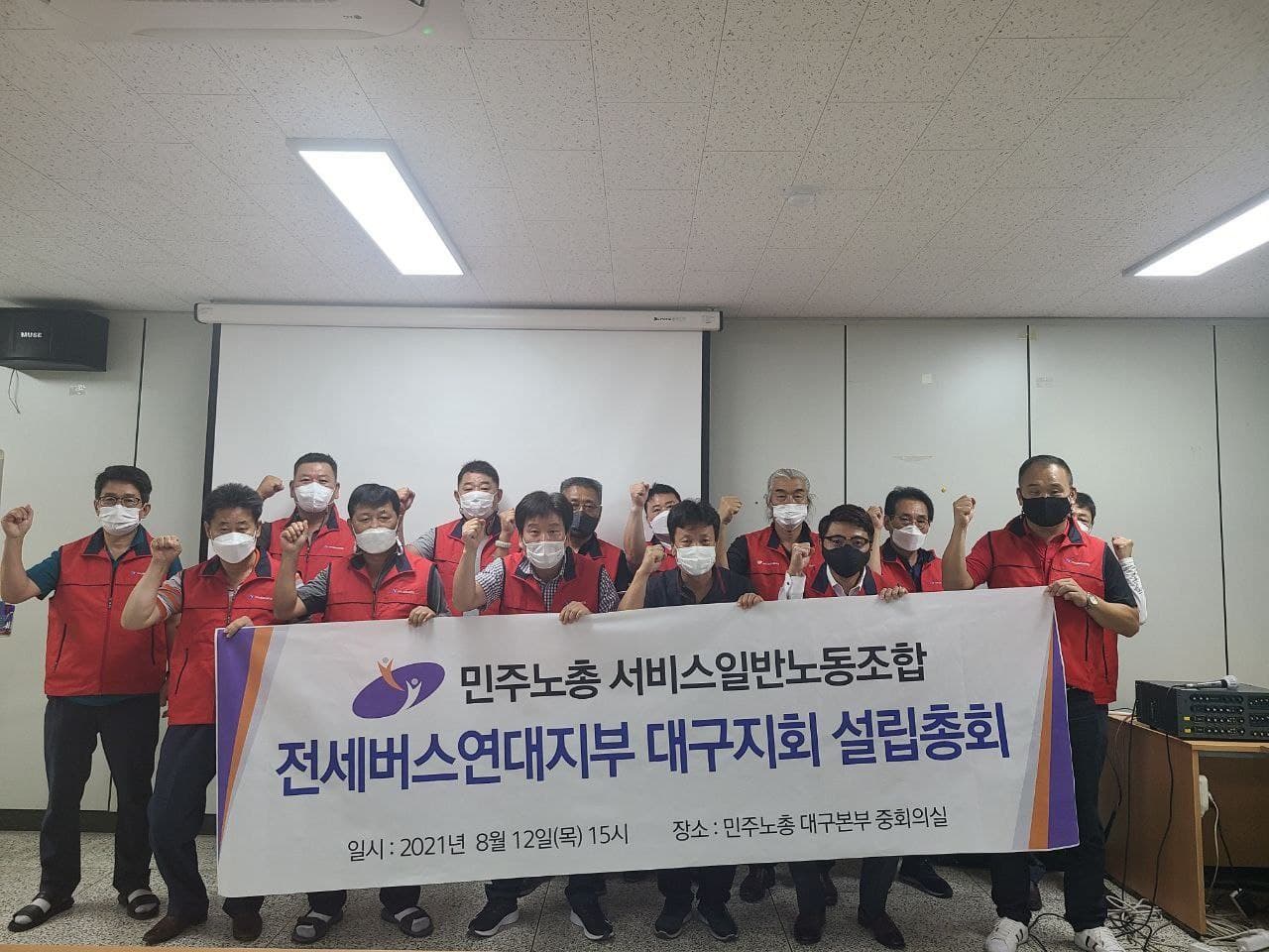 8월 12일 대구지회