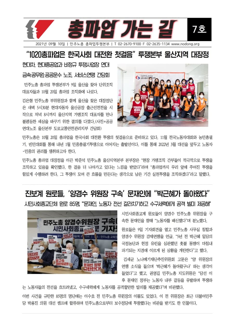 총파업 가는 길 7호(2021.09.10)가 발간됐습니다.